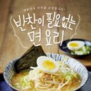 면찌개반찬 이미지