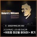 2026학년도 나라사랑 인성교육 - 남부교육지원청 <위트컴 장군을 찾아라!> 후기