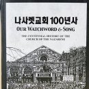 나사렛교회 이미지