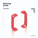 선릉입시미술학원 열정으로 뜨거웠던 24학년도 펜톤전국미술실기대회 현장을 공개합니다~! 펜톤미술학원