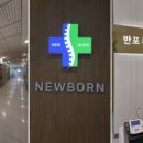 반포뉴본한의원 이미지