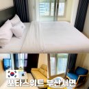 쏘타스위트 부산서면 | 부산 서면 가성비 숙소 쏘타스위트 부산서면 위치 좋은 호텔 후기