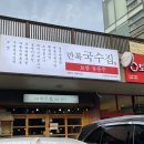 만복국수 순천향대점 이미지