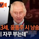 영국 찰스3세 윤동주 시 바람이 자꾸 부는데 낭송 이미지