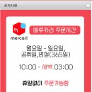 [일본 직구 대행 사이트 추천] 메루카리 구매대행 - 재팬비드