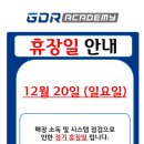 GDR 아카데미 인천청라점 이미지