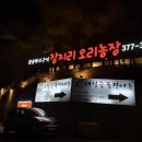 오산오리농장 이미지