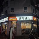 민락반점 이미지