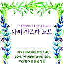 '나의 아로마 노트' 이미지