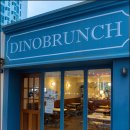 디노브런치 이미지