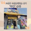 꽈붕 이미지