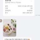 알콩떡콩 | 노원 생신케이크 떡케이크 알콩떡콩 주문 후기(강추)