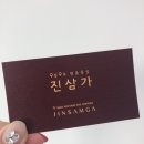 진삼가(진주점)