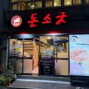 돈소굿 | [🍚내돈내산🍚]서면 회식장소 추천 돈소굿 식육식당 솔직 후기