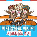 피자알볼로목동 이미지