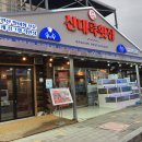 대륙수산 | 신대륙횟집 대포항점) 신선해서 우유맛나는 웅장한 대게먹고옴🦀 (feat. 속초애견동반식당)