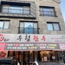 우림한우 이미지