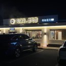 강동로5-70 | 구미 산동 하늘돼지 이베리코 흑돼지 맛집 고깃집 추천