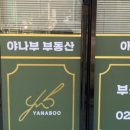 송도부동산달인공인중개사사무소 이미지