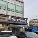 정원수산 - 김제시 요촌중2길 22 | 김포 고촌 횟집 정원수산 스끼다시 이렇게 많이 나오는 곳 처음 내돈내산 후기