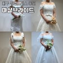세븐일레븐 대구대신이편한점 | 마샬브라이드 대구 웨딩드레스 정찰제 운영 샵 피팅 후기 및 가격