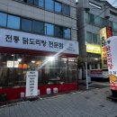 와룡고등학교 | 이곡 맛집 신인생도리탕 | 닭볶음탕 전문점 추천