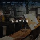 서울 남산동 숙소 추천, 남산타워가 보이는 게스트하우스 &#39;더 큐브 호텔&#39; 후기