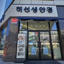 허선생안경원 이미지