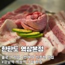 한국지엠역삼서비스 | 콜키지프리 강남역 역삼역 사이 고기집 한판도 단체 회식추천