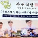 사위식당 울산무거점 이미지