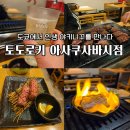 인생맛집 | 일본여행 야끼니꾸 토도로키 아사쿠사바시점 현지인 인생맛집 후기