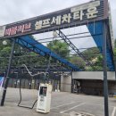 평창세차장 이미지