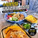 타코디자인 | 수성못맛집 더타코부스 수성점｜뉴욕 감성 가득한 대구 타코 맛집 후기