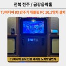 금강음악홀