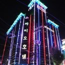 호텔파티오 이미지