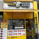 해밍턴부대찌개 세종다정점
