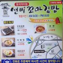 선비꼬마김밥 동삭자이점 이미지