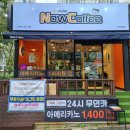 나우커피 금촌점 | 파주금릉 24시무인카페 나우커피 오픈 했어요~