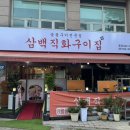 대전 탄방동 고기집 1차 삼백직화구이집 2차 제주은희네 해장국 소주한잔~