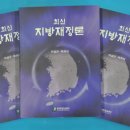 박의식 부시장「최신 지방재정론」발간 이미지