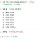 (주)이마트동해점 네이버블로그