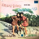 삼수갑산 / 박영진 (1970) 이미지