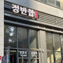 정반합 | 삼송 스타필드 제주 흑돼지 삼겹살 맛집 정반합 내돈내산 방문 후기