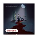 (주)만당 | #42. 신촌 방탈출 나의신방 신촌성심병원 | 입문 영업 추천 쫄깃 4인 스릴러