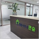 법률사무소큰숲 이미지