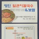 장인 얼큰이 칼국수,보쌈 이미지