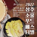 (주)소울푸드 이미지