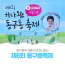동구동행정복지센터.엘마트 | 제6회 🙌하나되는 🎊[동구동축제]생생한 후기!