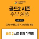 캠프통포레스트