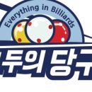 화이트 당구장 이미지